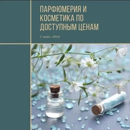 Аватар канала «Marmelad.parfum.uss»