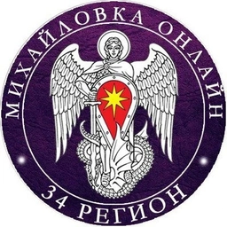 Аватар канала «Online34 | Михайловка»