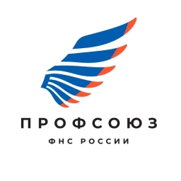 Аватар канала «Профсоюз Налоговиков»