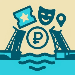 Аватар канала «Питер без кошелька - афиша»