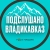 Аватар канала «Подслушано Владикавказ»