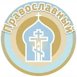 Аватар канала «Православный | Притчи | Философия»