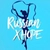 Аватар канала «RUSSIANXHOPE»