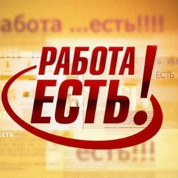 Аватар канала «Работа в Иркутской области и вахтой в Сибири.»
