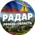 Аватар канала «Радар. Рязань и область»