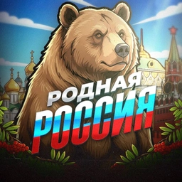 Аватар канала «РОДНАЯ РОССИЯ»