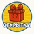 Аватар канала «💌Открыточки»