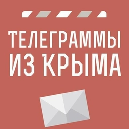 Аватар канала «Телеграммы из Крыма | Новости Крыма»