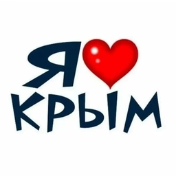 Аватар канала «НОВОСТИ КРЫМ Евпатория Феодосия Керчь Судак Джанкой Алупка Алушта Бахчисарай Армянск Белогорск Саки чат работа вакансии сегодня сейчас события дтп чп снять купить продать авто афиша дом квартиру»