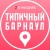 Аватар канала «Типичный Барнаул»