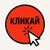 Аватар канала «Кликай - тренды»