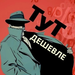 Аватар канала «ТуТ Дешевле (скидки, акции, промокоды)»