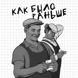Аватар канала «Как было раньше? | СССР | Фильмы | Кино»
