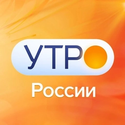 Аватар канала «УТРО России»