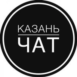 Аватар группы «Казань Чат»