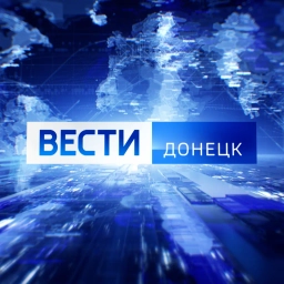 Аватар канала «ВЕСТИ ДОНЕЦК»