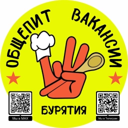Аватар канала «Вакансии, работа Бурятия + Общепит 03 + Вахта»