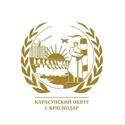 Аватар канала «Карасунский округ Краснодара»
