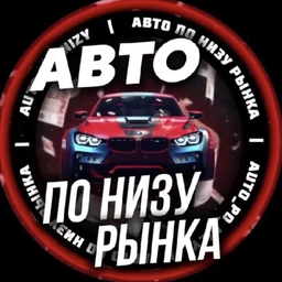Аватар канала «Авто По Низу Рынка Luxe»