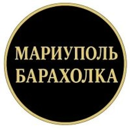Аватар группы «Барахолка Мариуполь»