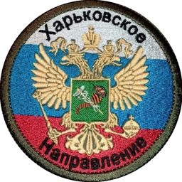 Аватар канала «Харьковское направление»