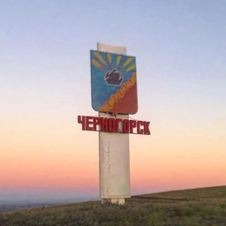 Аватар канала «Черногорск | Новости»