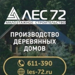 Аватар канала «ЛЕС 72»