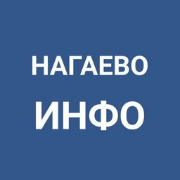 Аватар канала «Nagaevo_Info»