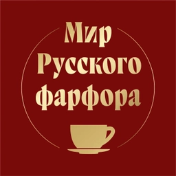 Аватар канала «Мир русского фарфора»