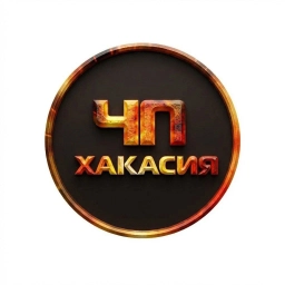 Аватар канала «ЧП Хакасия | Абакан | Черногорск | Саяногорск»