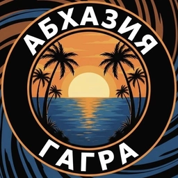 Аватар канала «АБХАЗИЯ-ГАГРА-ЖИЛЬЁ»