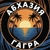 Аватар канала «АБХАЗИЯ-ГАГРА-ЖИЛЬЁ»
