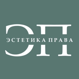 Аватар канала «Эстетика права I ЭП»