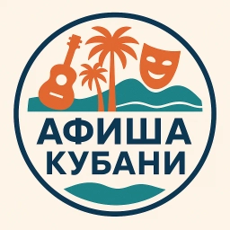 Аватар канала «Афиша Кубани»