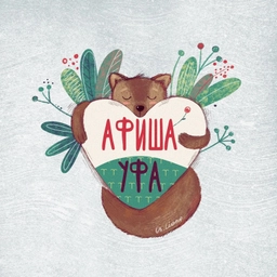 Аватар канала «Афиша Уфа»