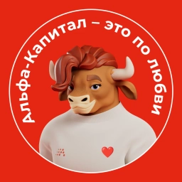 Аватар канала «Альфа-Капитал»