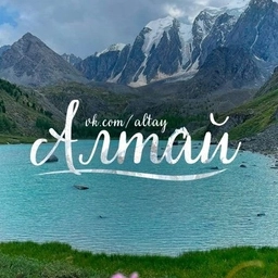 Аватар канала «Алтай»