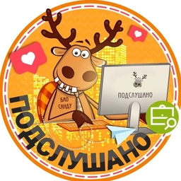 Аватар канала «Подслушано Алтуфьево | Бибирево | Отрадное | Москва | Метро Владыкино | Окружная | Петровско-Разумовская | Тимирязевская | ЖК Счастье в Лианозово | Акценты | Дмитровская | Останкино | Работа |Вакансии»