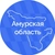 Аватар канала «Амурская область | Правительство»