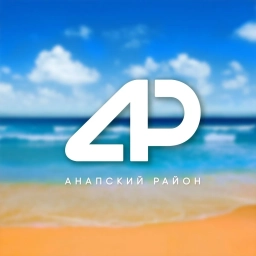 Аватар канала «Анапа | Анапский район»