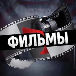 Аватар канала «Фильмы в MAX»