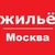 Аватар канала «Жильё Москва и МО»