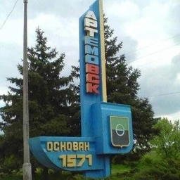 Аватар канала «Артемовск - Обстановка в городе.»