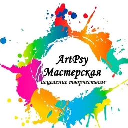 Аватар канала «ArtPsy Мастерская»