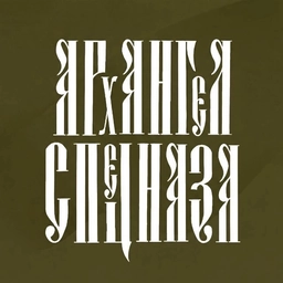 Аватар канала «АРХАНГЕЛ СПЕЦНАЗА»