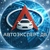 Аватар канала «АвтоэкспертДВ»