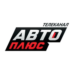 Аватар канала «Авто Плюс»