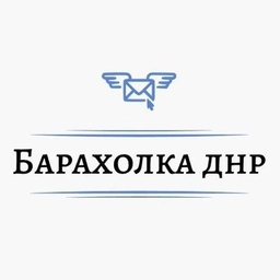 Аватар канала «Барахолка Объявления Авторынок ДНР ЛНР»