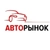 Аватар канала «АвтоРынок Башкортостана»