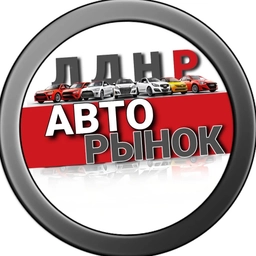 Аватар канала «Авторынок ДНР ЛНР»